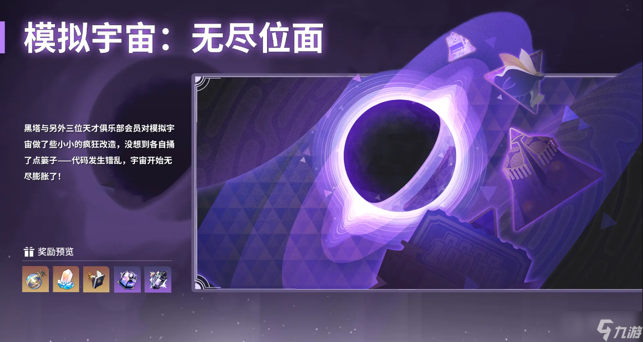 《崩坏星穹铁道》1.4新版本介绍