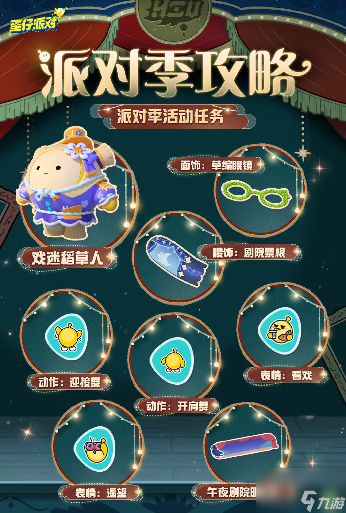 蛋仔派对午夜魅影派对手册怎么样
