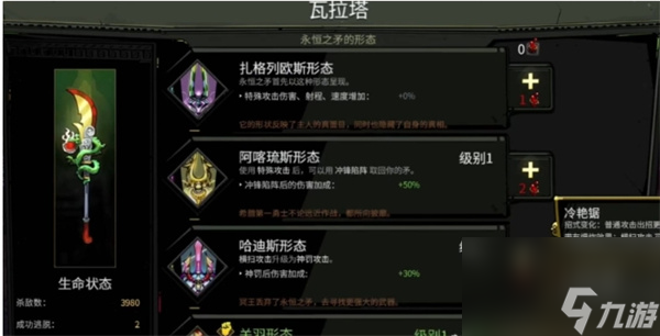 哈迪斯武器全武器第四形態(tài)解鎖方法