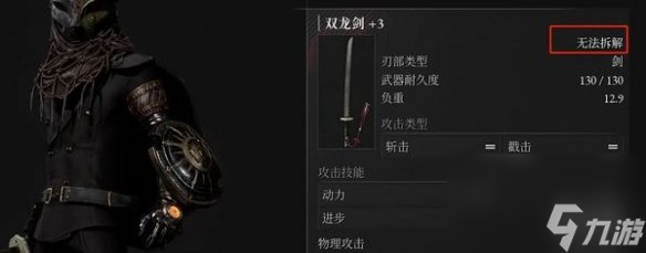 《匹诺曹的谎言》武器分解方法