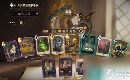 哈利波特魔法觉醒远洋与共版本卡组推荐 远洋与共版本推荐什么卡组