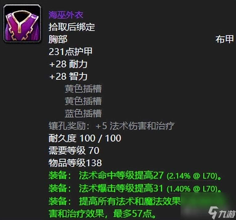 <a id='link_pop' class='keyword-tag' href='https://www.9game.cn/moshoushijie2/'>魔兽世界</a>毒蛇神殿详细攻略 五大极品掉落装备一览