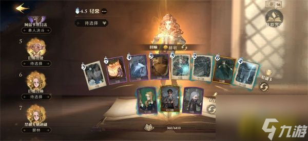 学年43通关攻略 哈利波特魔法觉醒学年43怎么过