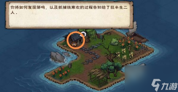 烟雨江湖归云岛岛主亲令任务怎么完成 烟雨江湖归云岛岛主亲令任务流程攻略