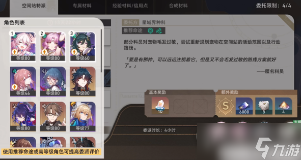 《崩坏星穹铁道》空间站特派任务完成方法攻略