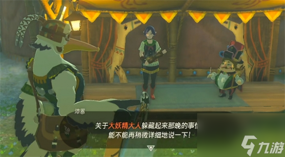 《塞尔达传说：王国之泪》解锁大精灵方法