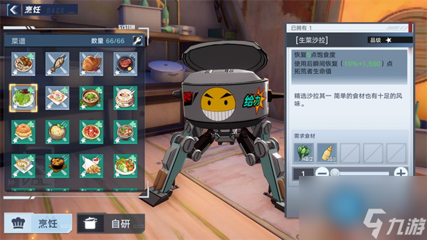 幻塔生菜沙拉烹饪配方介绍 幻塔生菜沙拉烹饪配方是什么