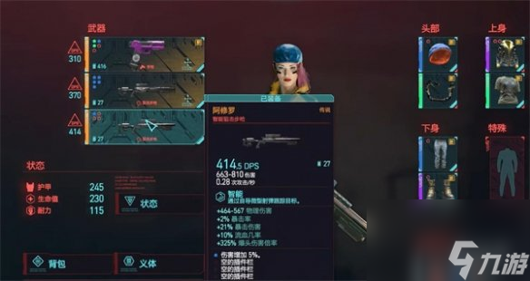 《赛博朋克2077》自动武器推荐