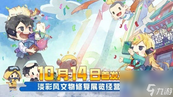 奇趣博物馆什么时候公测？奇趣博物馆公测时间