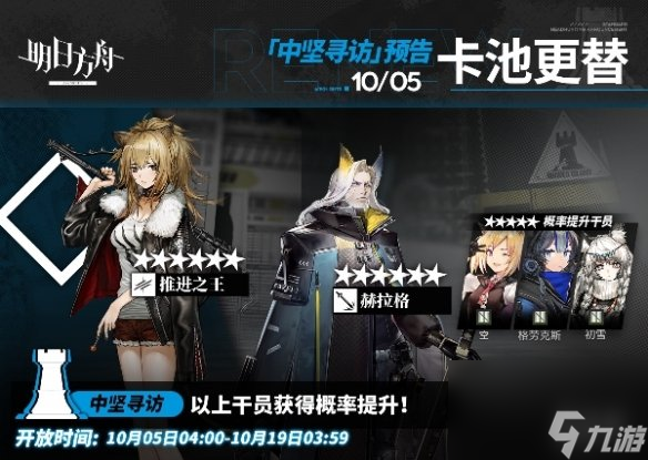 《明日方舟》中坚寻访玩法介绍