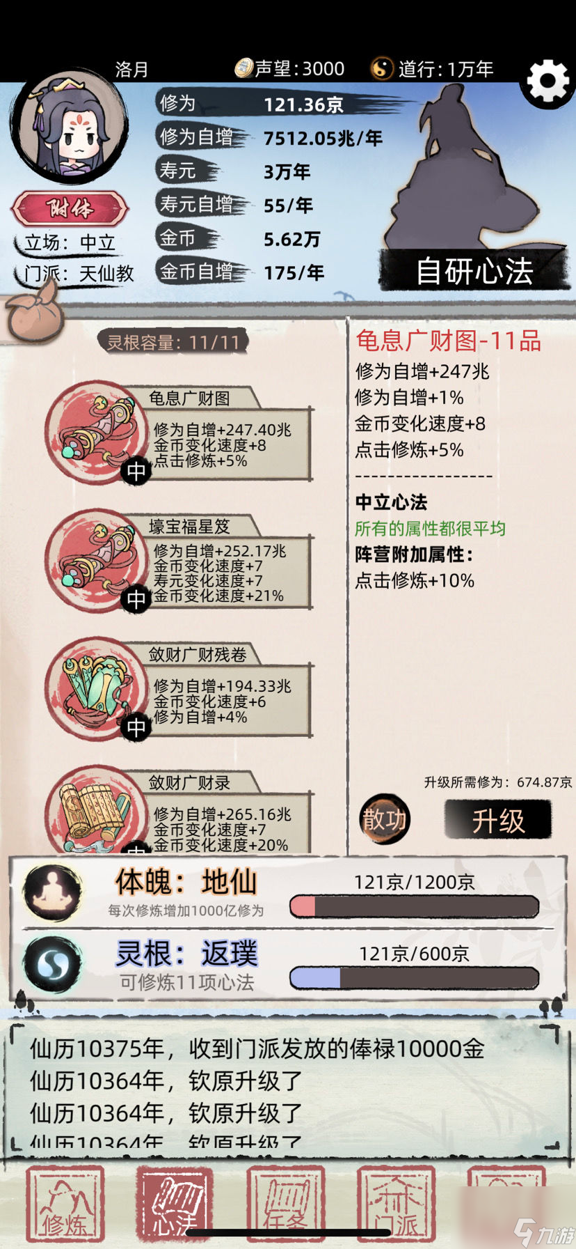 不一样的修仙2：最快到达境界【九重天】攻略