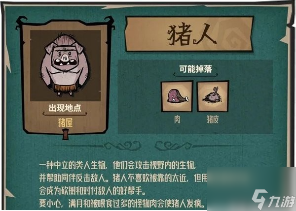 饥荒新家园猪人怎么驯服-猪人驯服方法一览