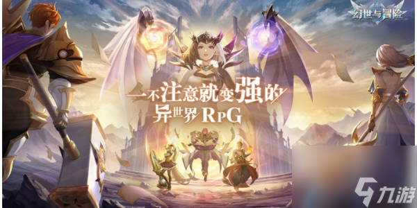 幻世与冒险传说之境攻略截图