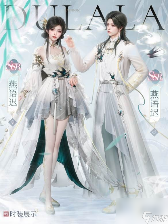 《杜拉拉升职记》全新时装 水沉烟袅翠参差 永昼窥帘燕语迟