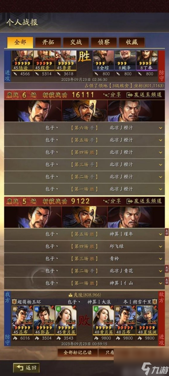 《三国志战略版》墩墩盾战法搭配分享 曹操夏侯惇满宠