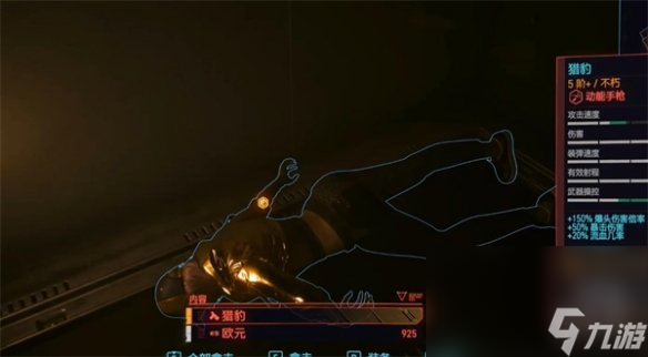 《赛博朋克2077》往日之影猎豹手枪获得方法