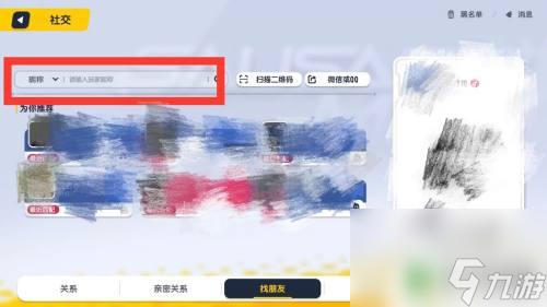 如何在香肠派对里搜名字 如何用昵称搜索香肠派对玩家