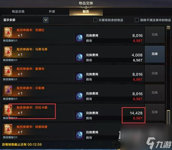 命运方舟阿斯特雷伊制作方法与船员介绍