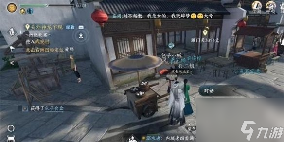 《逆水寒手游》母夜叉与菜园子任务通关攻略