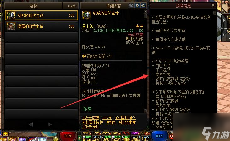 地下城与勇士的大天域套装怎么获得？ （大地的馈赠上衣）