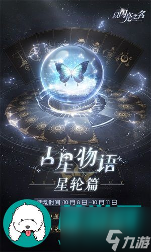 以闪亮之名占星物语星轮篇要怎么完成-以闪亮之名占星物语星轮篇的完成攻略