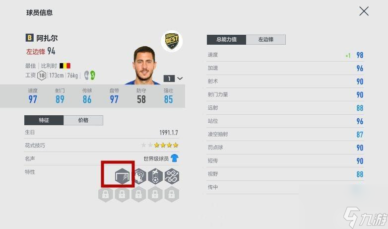 fifaonline4有哪些射門技巧？