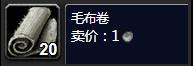 《魔獸世界》tbc裁縫1-375最省材料攻略