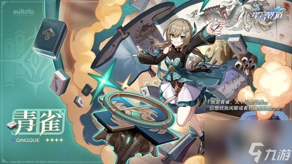 《崩坏星穹铁道》静流抽取建议 静流值得抽吗