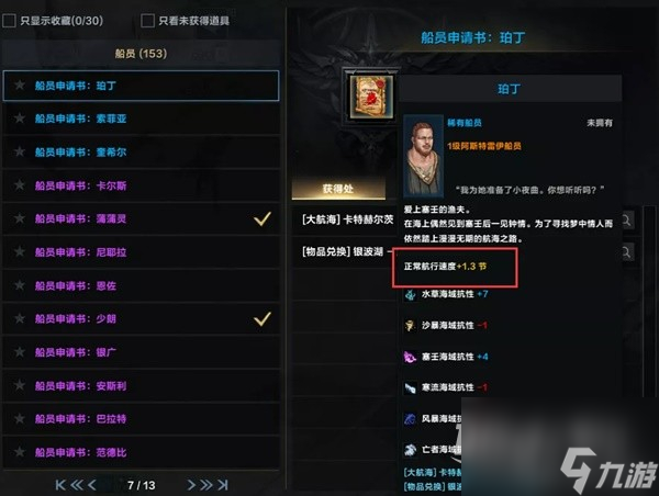 命运方舟阿斯特雷伊制作方法与船员介绍