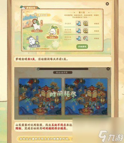 《桃源深处有人家》萝眼金睛开始时间