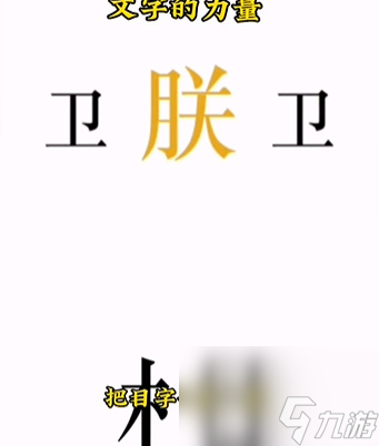 文字的力量助眠怎么通關(guān) 文字的力量助眠通關(guān)攻略