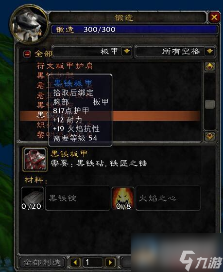 《魔兽世界》tbc锻造1-375最省材料攻略