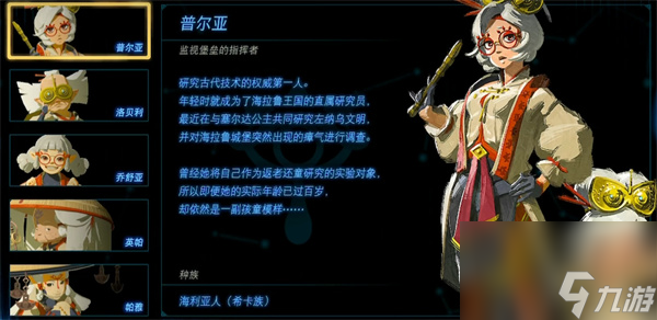 塞尔达传说：王国之泪美女盘点