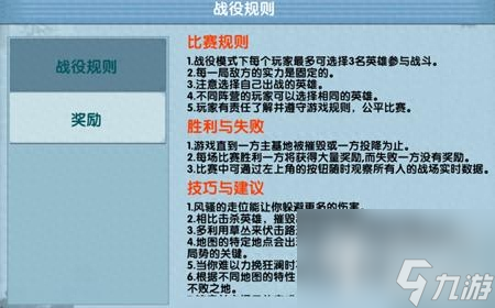 九阳神功手游战役模式 战役模式三星攻略截图