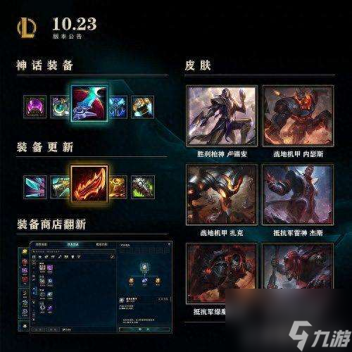 LOL神话装备只能穿一件吗（为什么只能穿一件及神话装备解析）