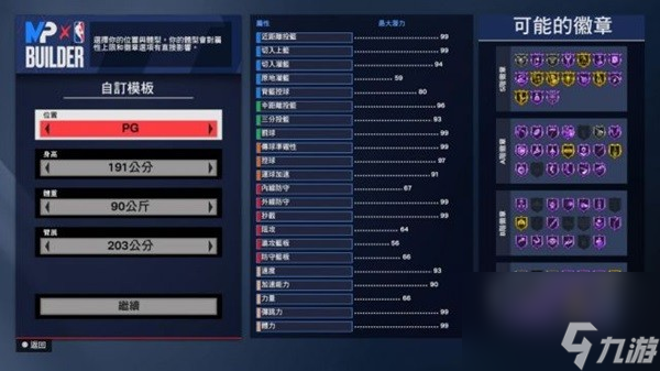 《NBA2K24》系统介绍及玩法解析 NBA2K24好玩吗
