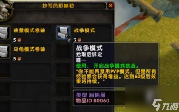 《魔兽世界》乌龟服三种模式奖励一览