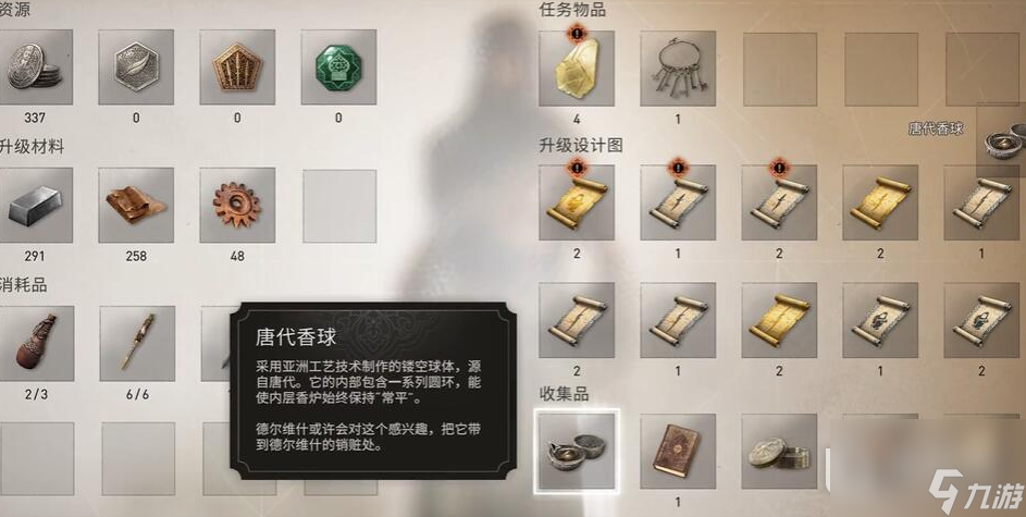 《刺客信条幻景》唐代香球获取方法