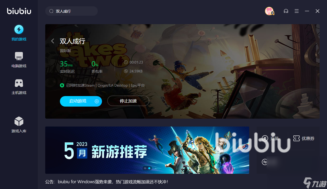 双人成行联机要加速器吗 双人成行哪个加速器好用