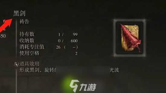 艾尔登法环黑剑怎么获得-艾尔登法环黑剑获得方法
