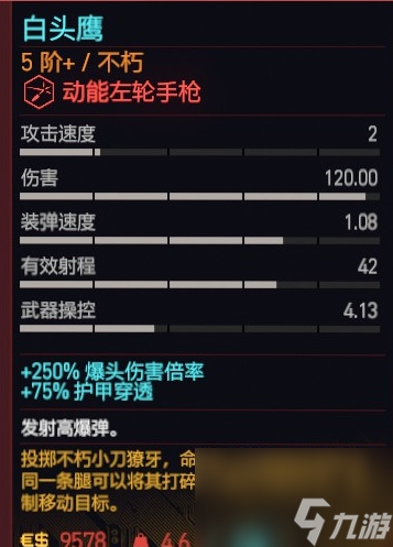 赛博朋克2077白头鹰怎么获得