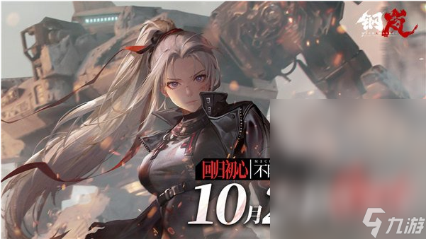 《钢岚》回归初心计费删档测试更新详情