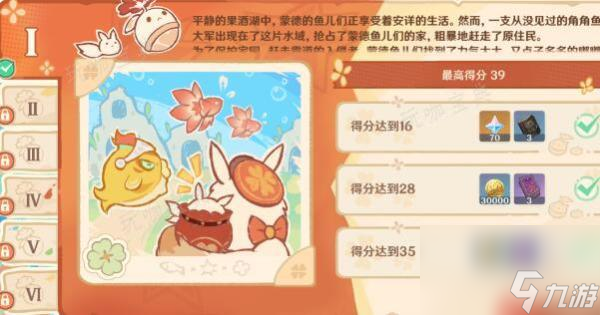 《原神》嘟嘟可轰轰奇遇记第二天攻略大神技巧