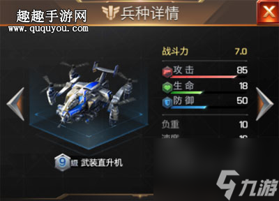 兵种特色解读 红警Online武装直升机生产多少好