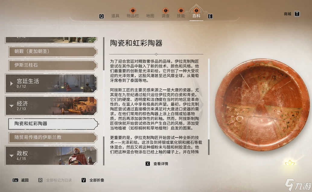 刺客信条幻景陶瓷和虹彩陶器位置介绍