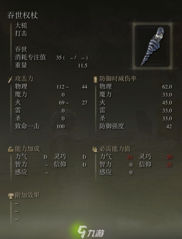 艾尔登法环吞世权杖怎么获得-艾尔登法环吞世权杖获取方法介绍