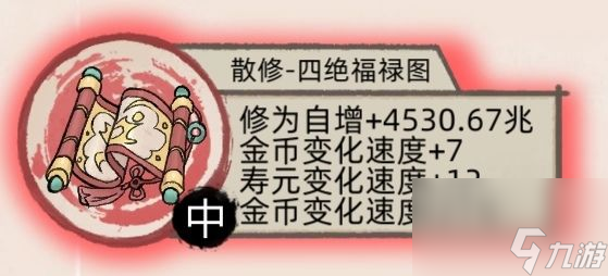 不一样的修仙2：秘籍心得（红色）