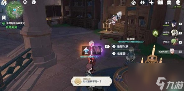 原神海渊封缠的乖离光任务触发攻略