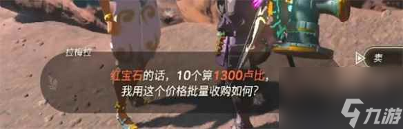 《塞尔达传说：王国之泪》矿石售价介绍