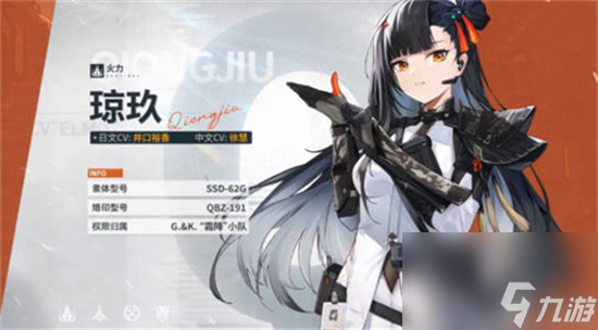 《少女前线2追放》琼玖怎么打 琼玖人物介绍